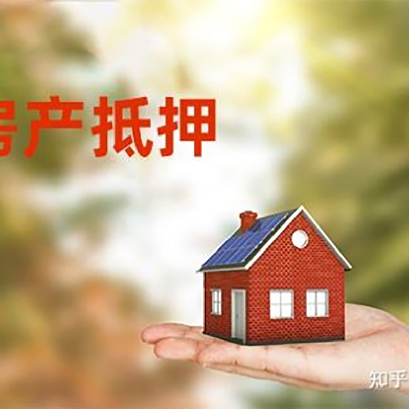 大渡口重庆房产二次抵押贷款怎么办理