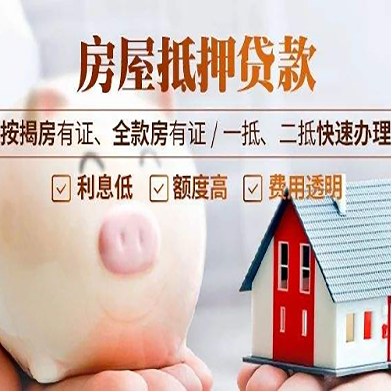 大渡口房产抵押贷款知识|房屋抵押贷款|银行房屋抵押