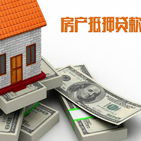 大渡口房屋抵押贷款的成数有多少?