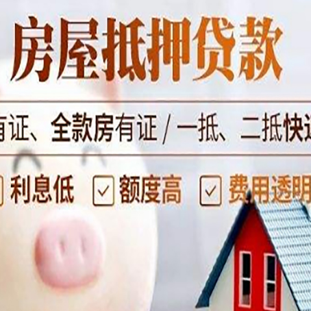 大渡口房产抵押贷款好办理吗?