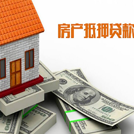 大渡口房产抵押贷款对房产有哪些限制和规定