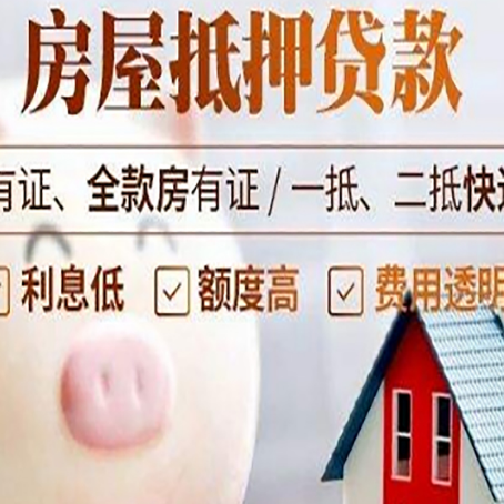 大渡口房产抵押贷款要注意五大事项！
