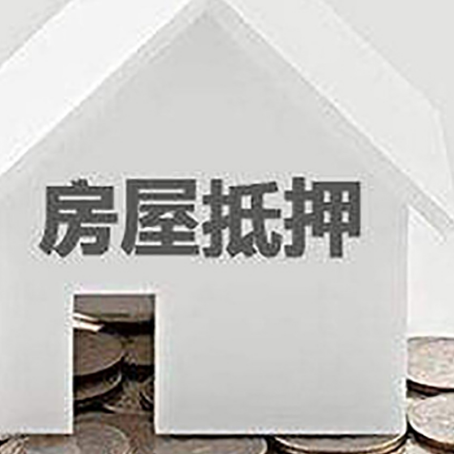 大渡口房子抵押贷款在用途上有何规定？