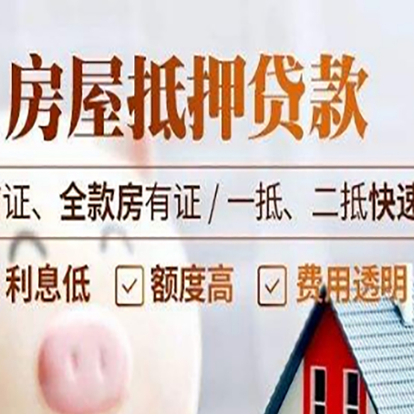 大渡口房屋抵押贷款的几大误区你中了吗？