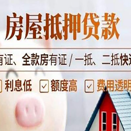 大渡口房屋抵押贷款需要注意什么呢？