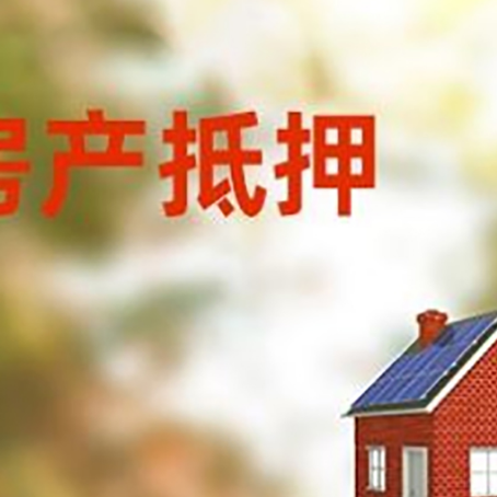 大渡口房屋抵押贷款还不上怎么办