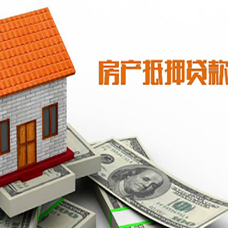 大渡口房屋抵押贷款申请的流程