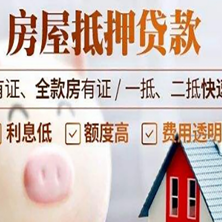 大渡口房屋抵押贷款需要什么手续？