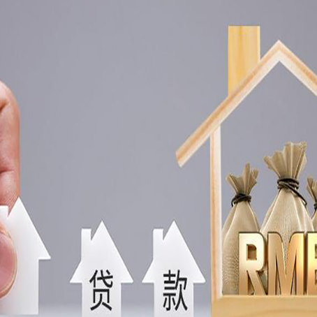大渡口房屋二次抵押贷款可以贷多少